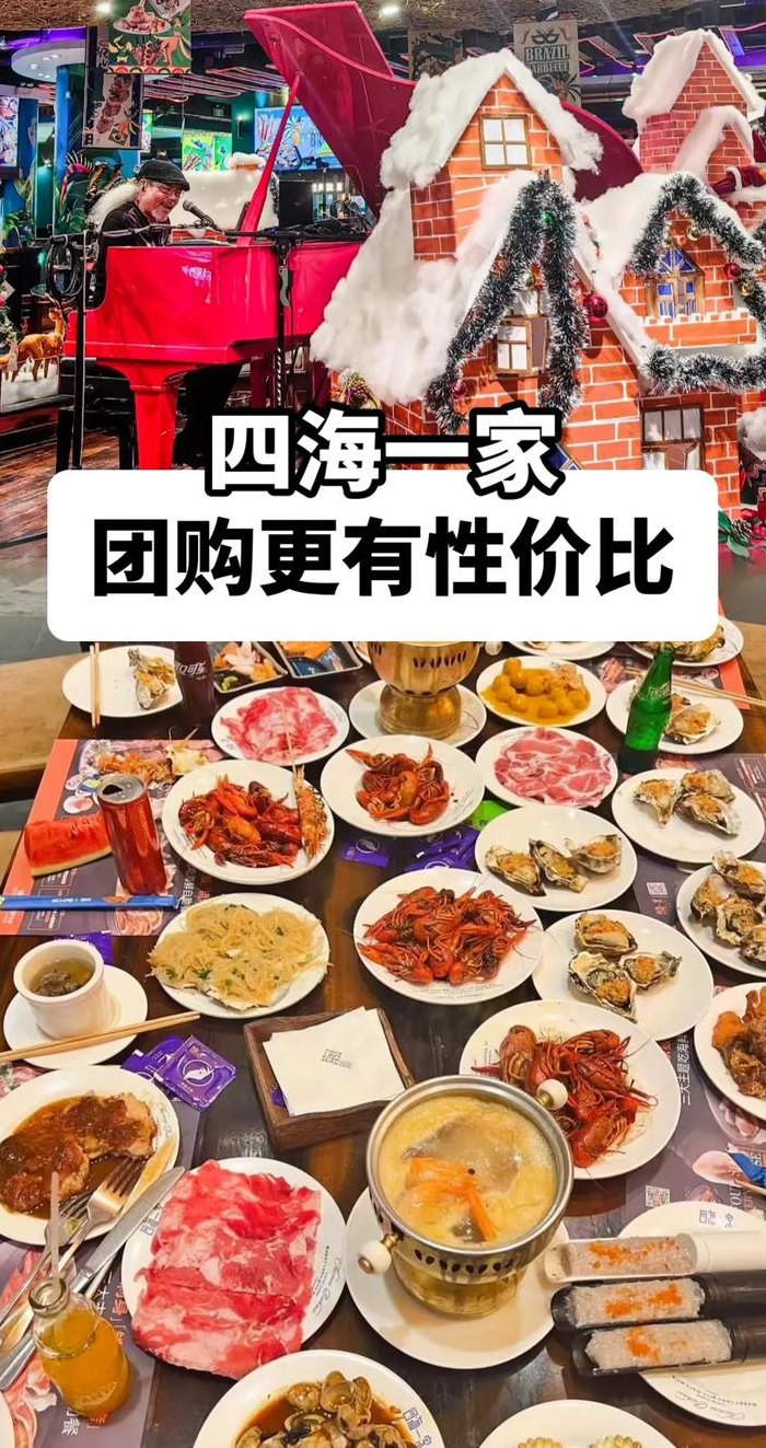 四海一家打一动物（四海一家打一字）