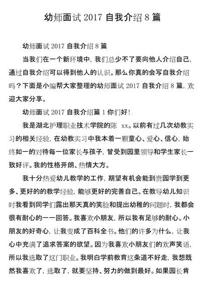 幼师面试内容（幼师面试内容合集）