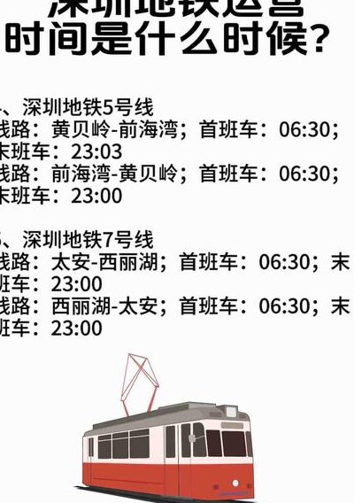 深圳地铁运营时间2018（深圳地铁运营时间2023）