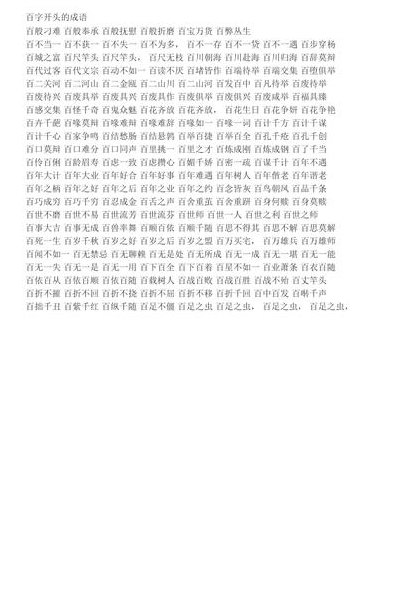 百般期待的同义词（百般期待的同义词成语）