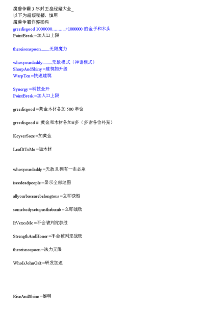 魔兽3冰封王座秘籍（魔兽3冰封王座秘籍大全局域网）