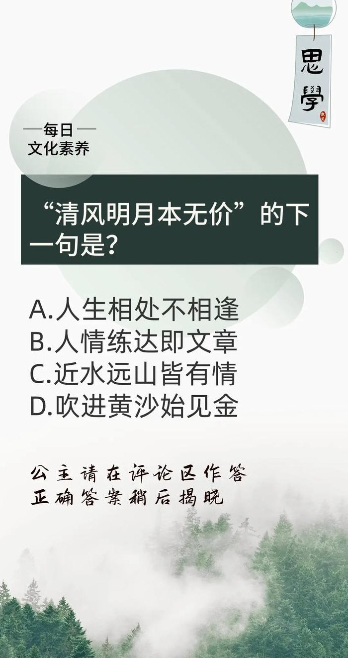 清风明月本无价的下一句是什么（清风明月本无价的下一句是什么接什么）
