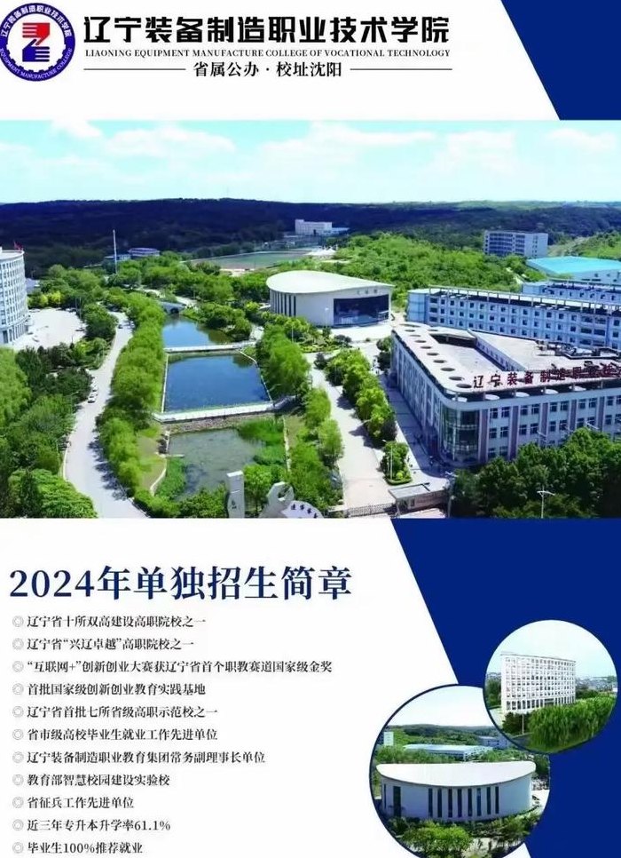 沈阳装备制造职业学校（沈阳装备制造职业学校官网）