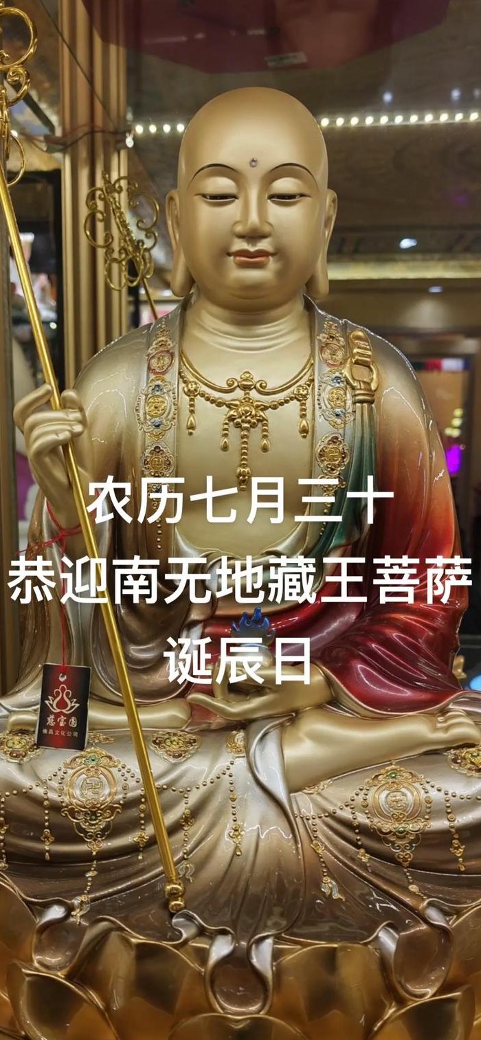 地藏菩萨生日（地藏菩萨生日怎么样供奉）