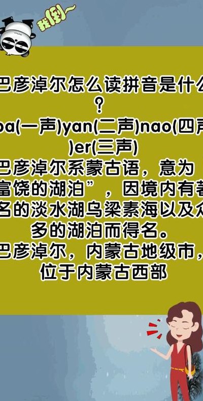 巴彦淖尔怎么读（巴彦淖尔怎么读音）