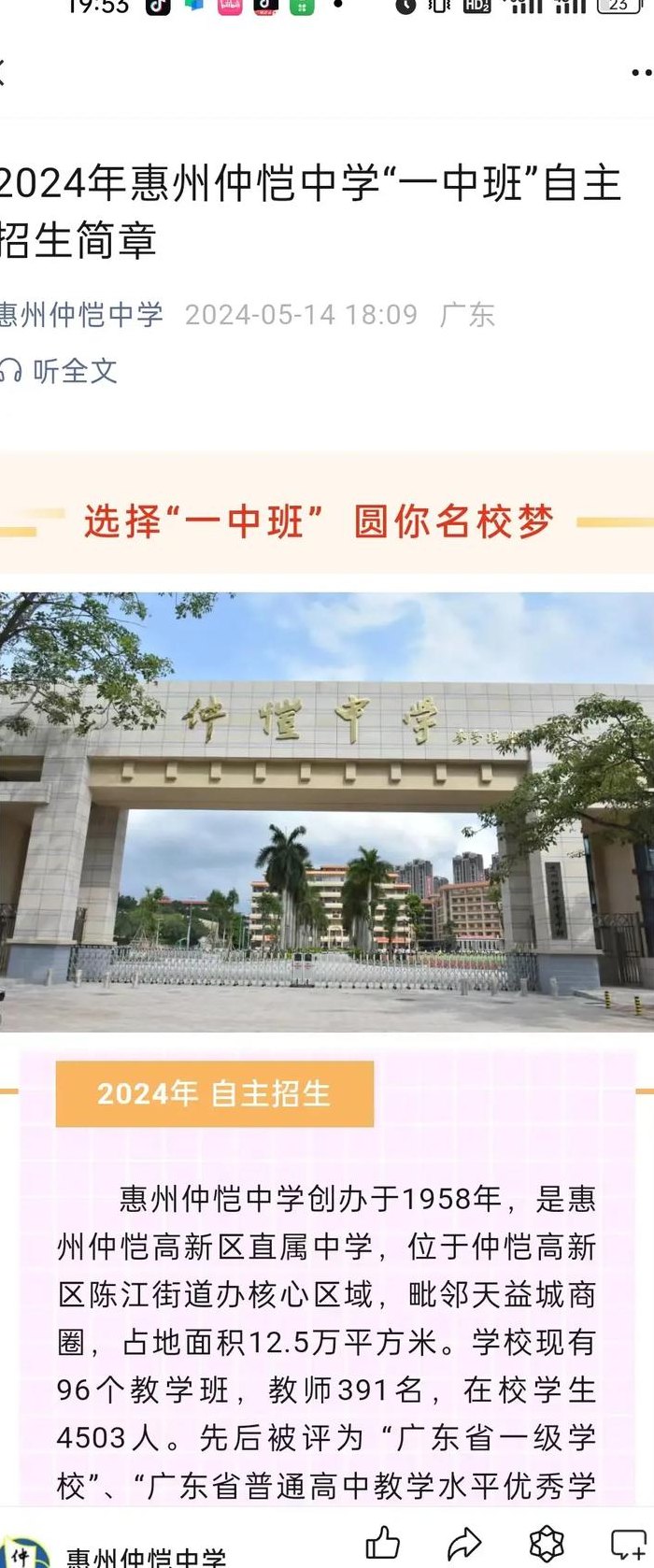 惠州市仲恺中学（惠州市仲恺中学是公办的吗）
