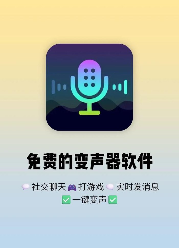 男声变女声手机软件（男声变女声变声器手机版）