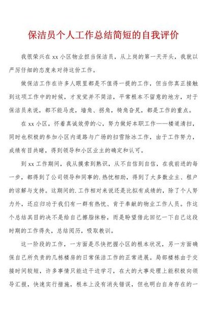 个人工作自我评价（个人工作自我评价怎么写简短）