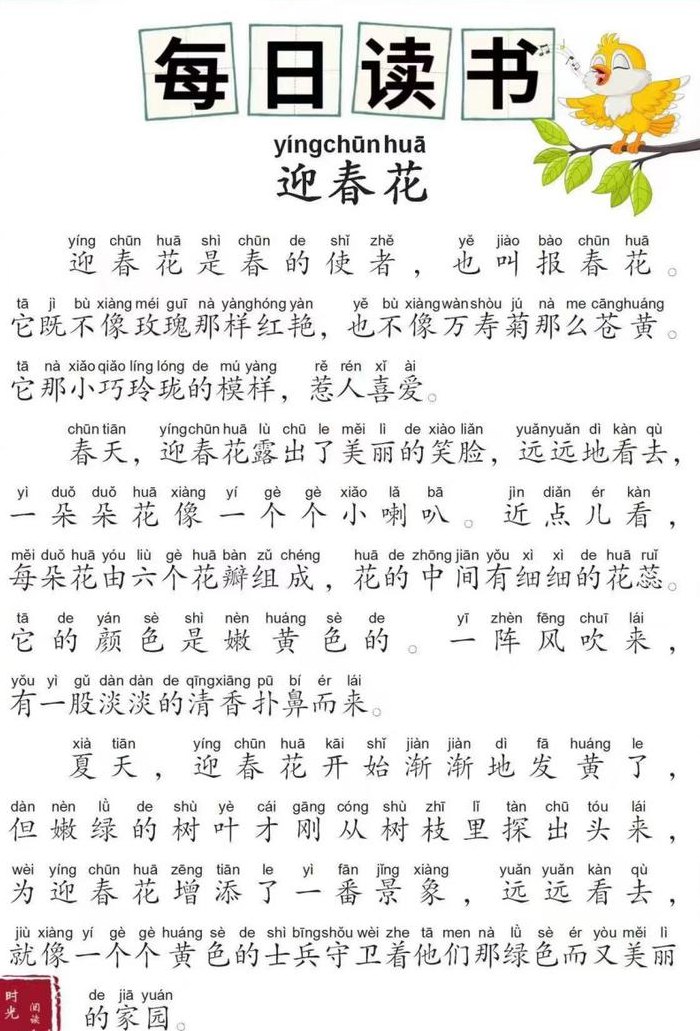 迎春花描写（迎春花描写的优美句子）