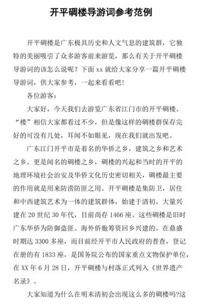 开平旅游景点大全介绍（开平旅游景点大全介绍作文）
