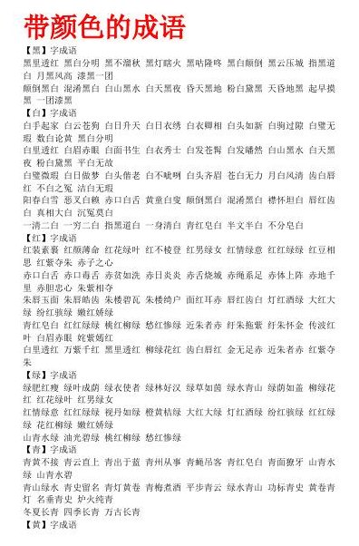 带黑字的成语（带黑字的成语吉祥语）