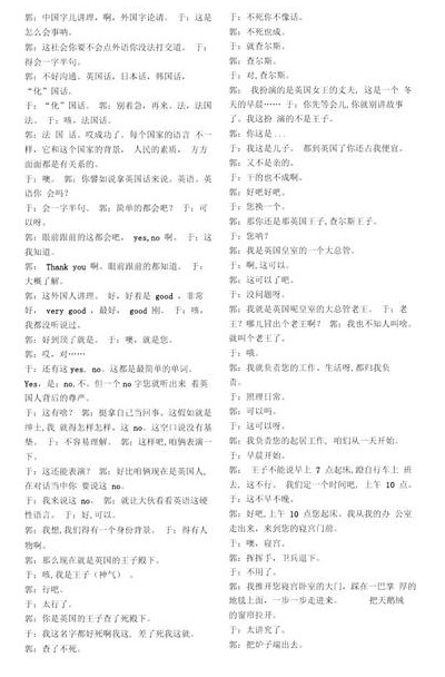 相声稿子双人（郭德纲相声稿子双人）