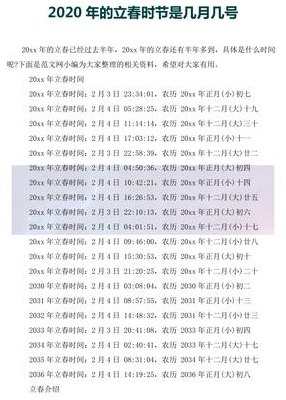 2018年立春时间几点（2018立春是哪天）