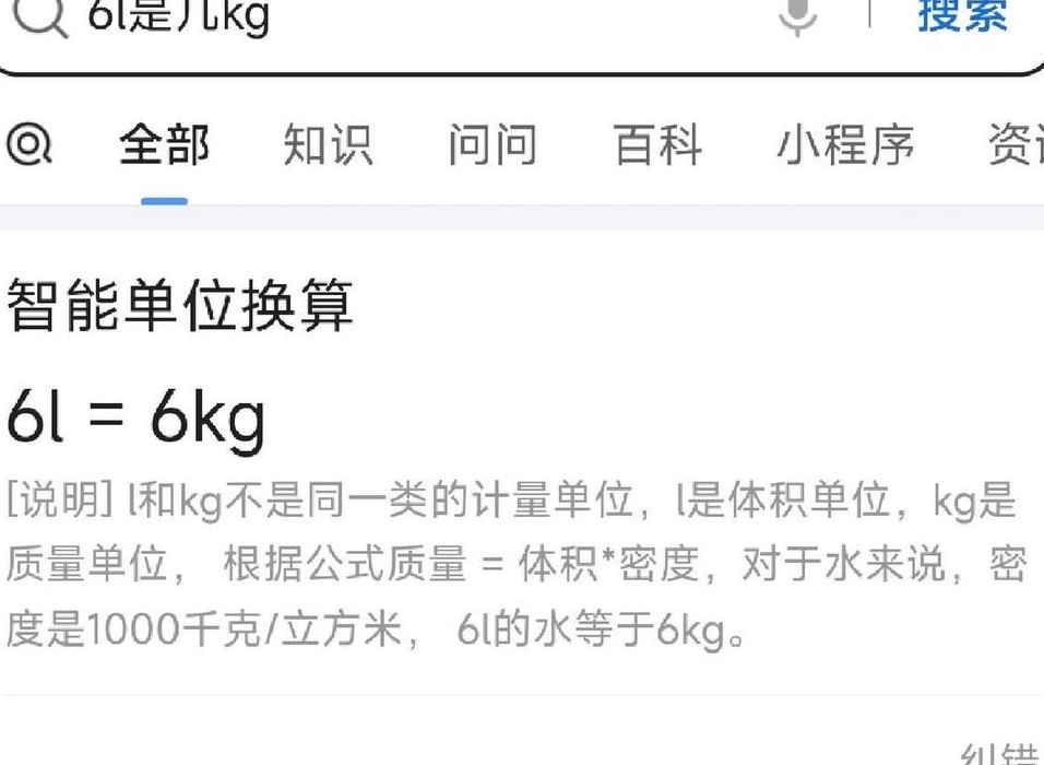 6升等于多少斤（6L等于多少斤）