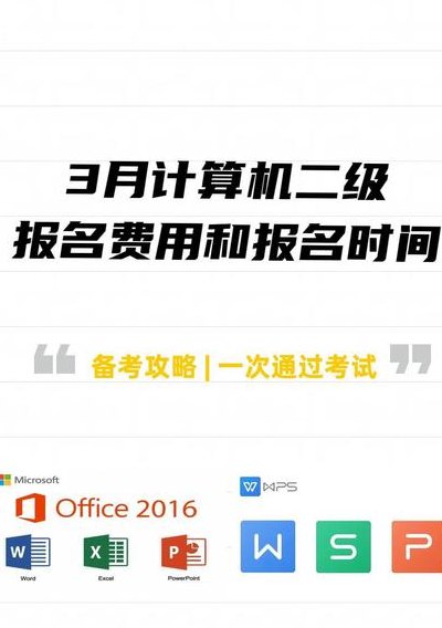 计算机二级考试报名费（北京计算机二级考试报名费）