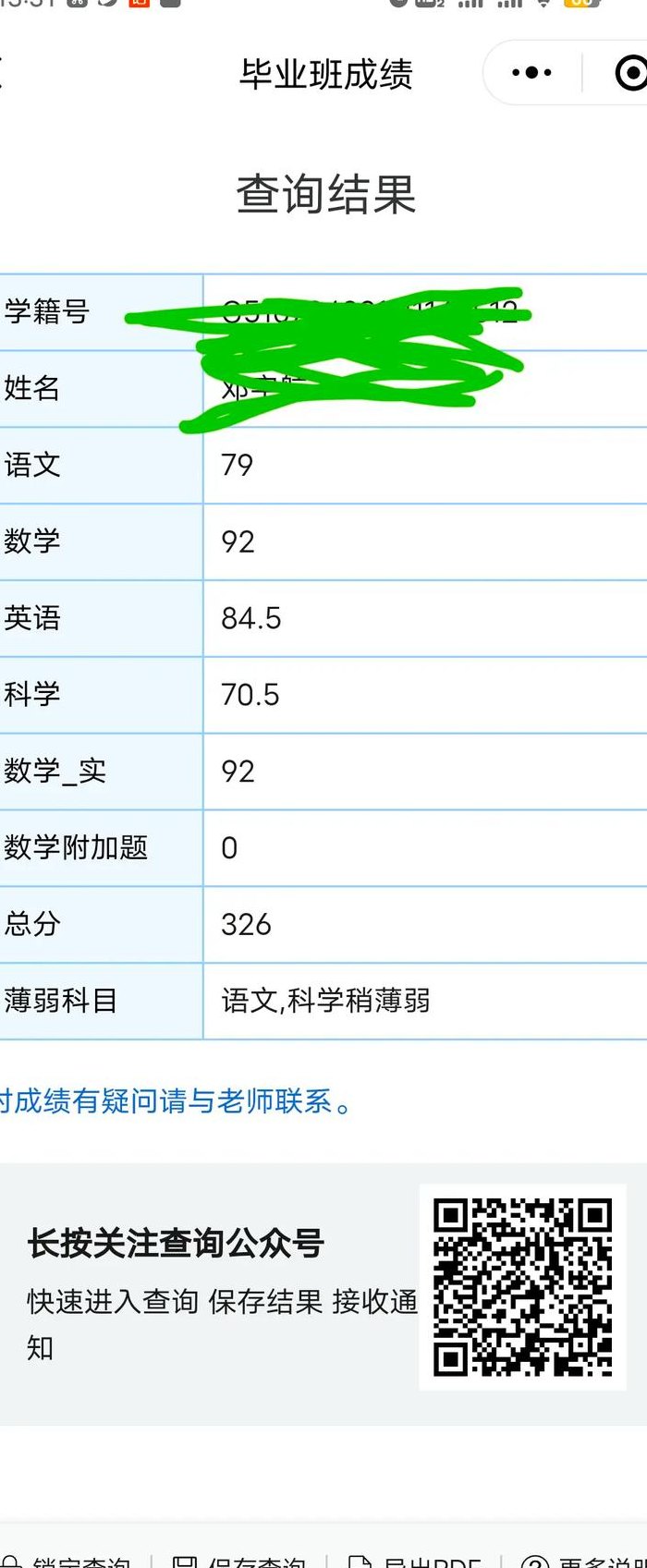 小学毕业成绩查询网（小学毕业成绩查询的官方网站）