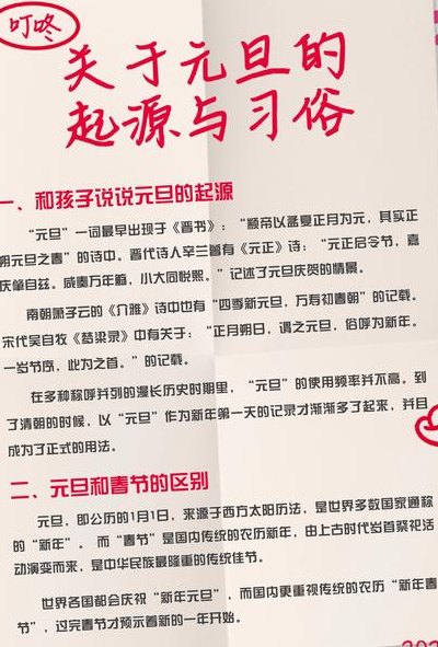 元旦小知识（元旦小知识15个字）