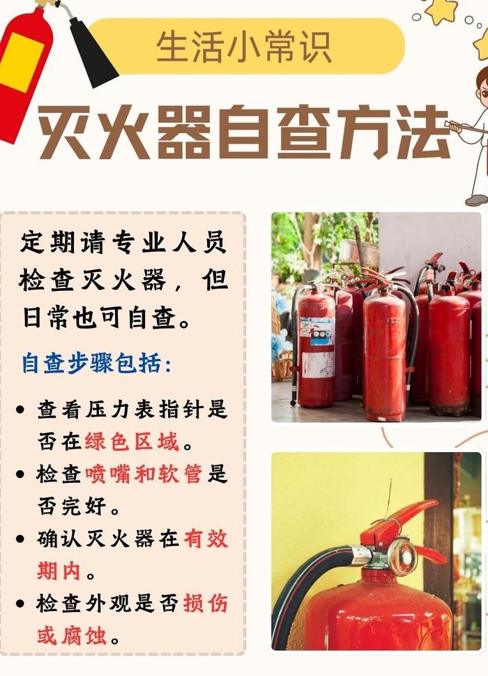 灭火器多久检查一次（消防灭火器多久检查一次）