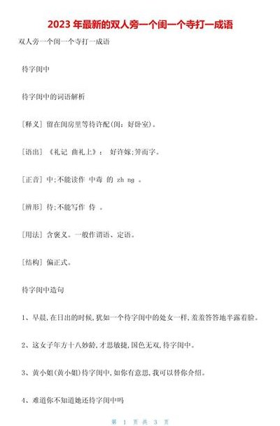 闺的成语（闺的词语）