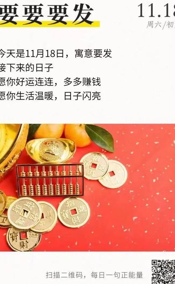 11.18是什么日子（1118是什么日子代表什么意思）