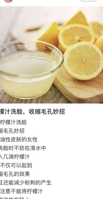 柠檬水洗脸的正确方法（柠檬水洗脸步骤）