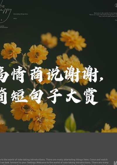 怎样表达感谢别人的话（高情商表达感谢的句子）