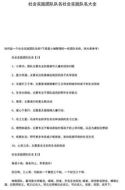 社会实践团队名称大全（社会实践团队名称大全合集4篇）