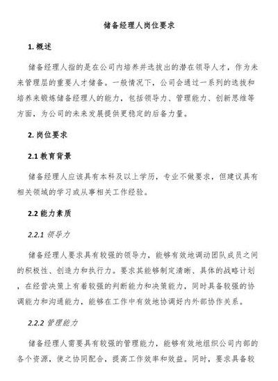 储备经理人是干嘛的（储备经理人的岗位职责）