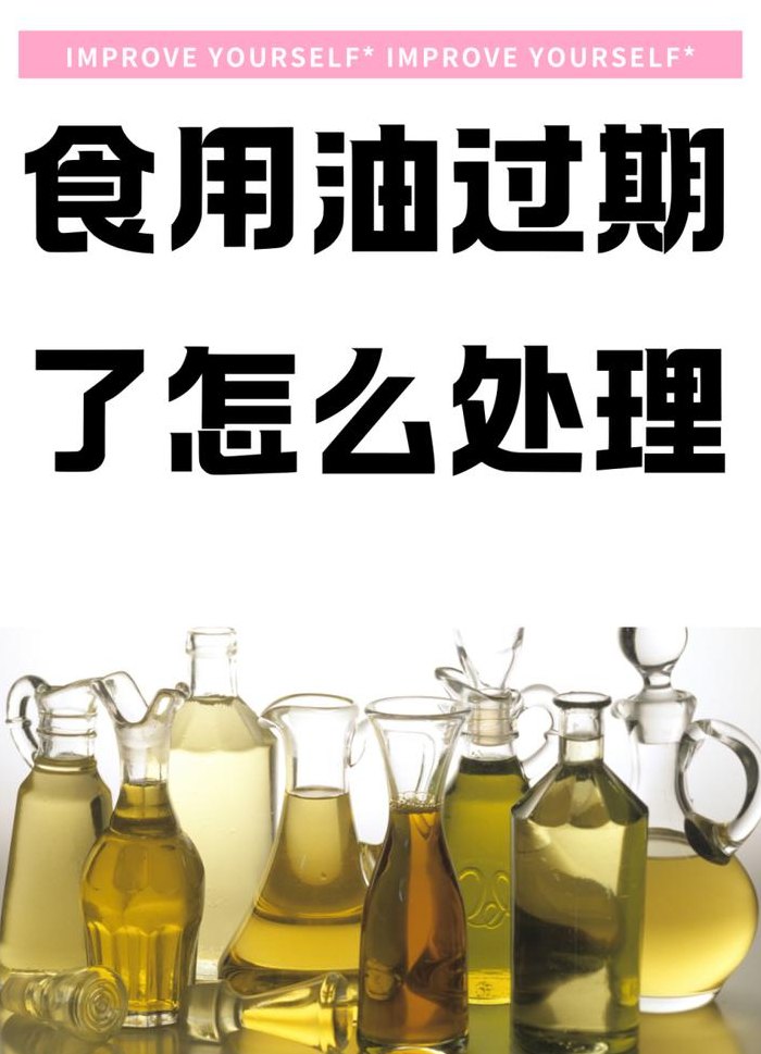 花生油保质期（花生油保质期过了怎么处理）