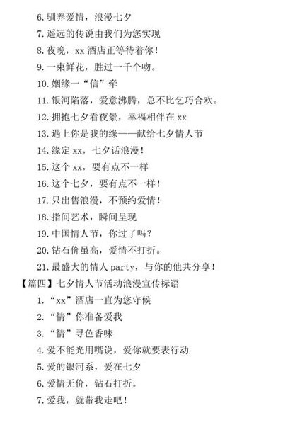 情人节宣传语（情人节宣传语音怎么写）
