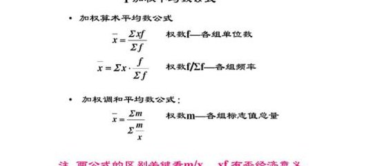 加权平均数的计算公式（加权平均数的计算公式怎么读）