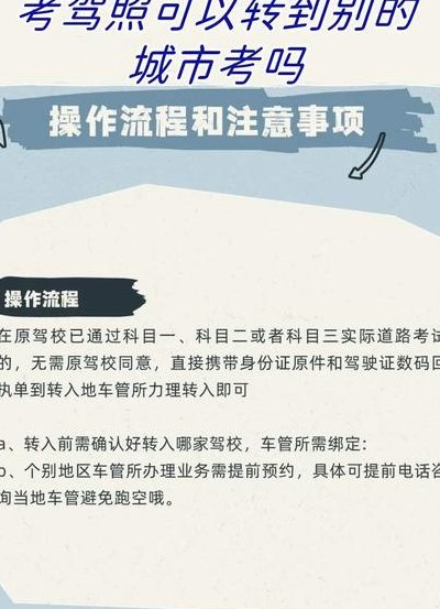 异地考驾照怎么转本地（异地考驾照怎么转另外的地方）