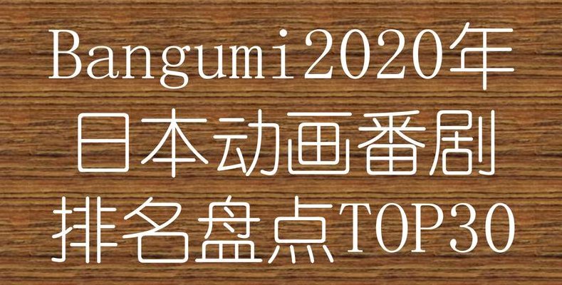 日本动画制作公司排名（日本动画制作公司排名榜）