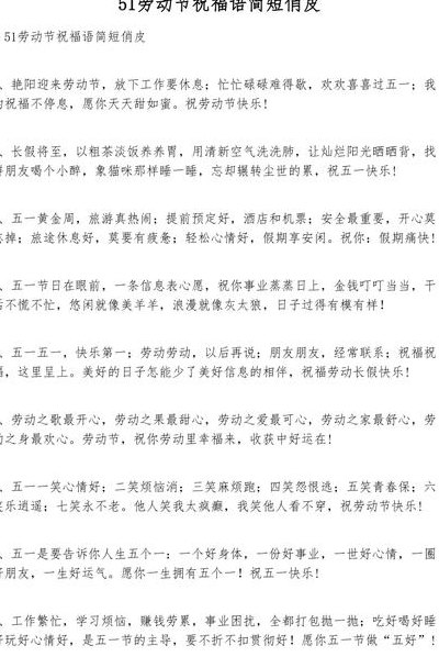 五一节祝福词（五一节祝福语精选大全）