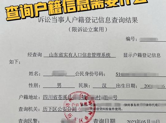 全国户籍姓名查询系统（全国户籍查询系统可查公民基本信息）