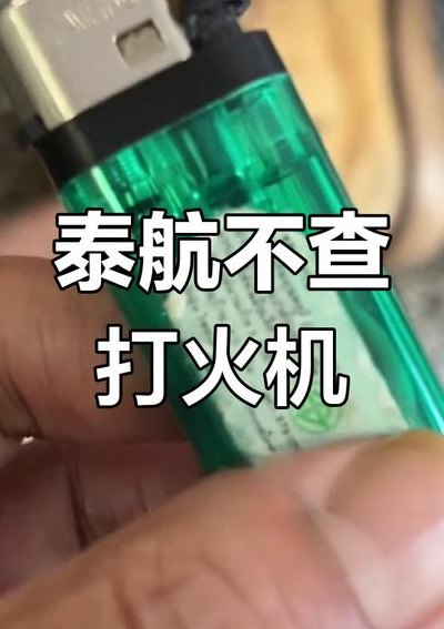 火机能带上飞机吗（芝宝打火机能带上飞机吗）