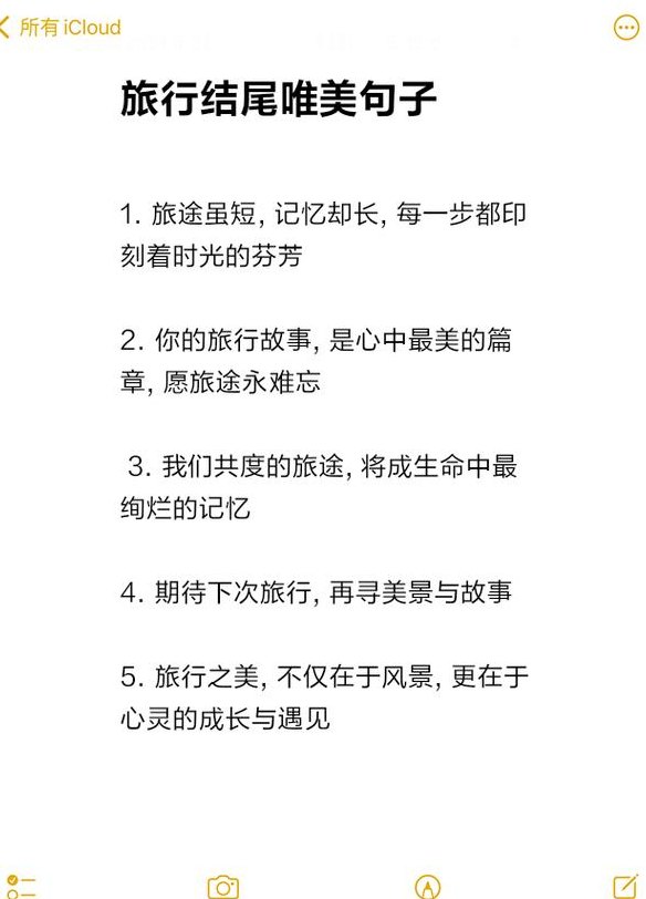 旅行文艺小清新句子（旅行文艺短句）
