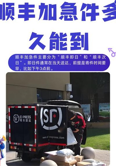 顺丰快递加急（顺丰快递加急件）