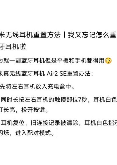 小米蓝牙耳机怎么重置（小米蓝牙耳机怎么重置配对模式）