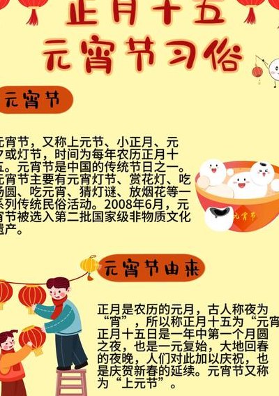 元宵节习俗（元宵节的习俗）