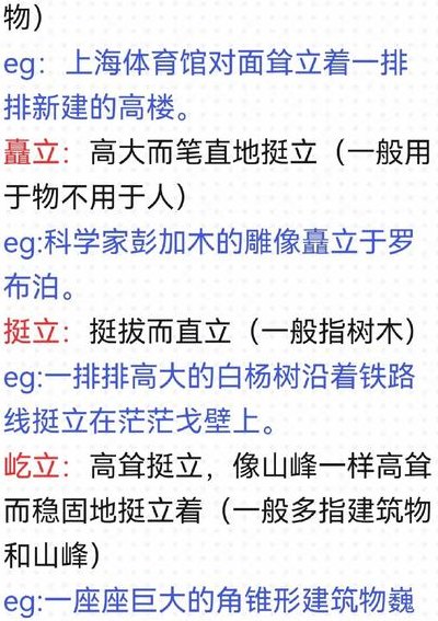 矗立和屹立的区别（矗立和屹立是近义词吗）
