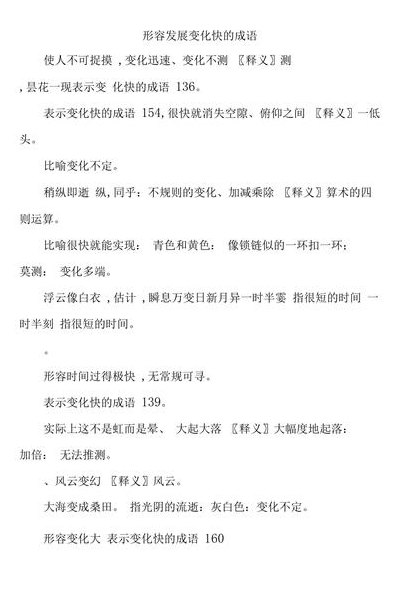 形容发展前景好的词语（形容发展前景好的词语有哪些）