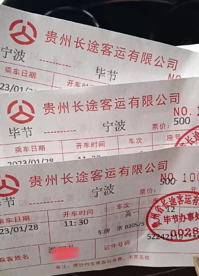 贵州红果县（贵州红果县到大方县汽车票）