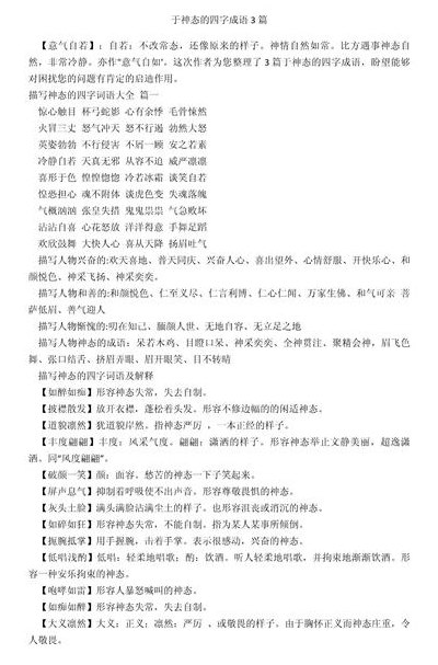 带于字的成语（带于字的成语寓意好的有哪些）