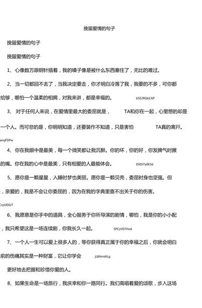 关于挽留爱情的句子（挽留爱情的话可以怎么说）