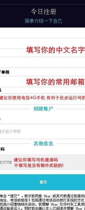 优步司机注册（优步司机注册地址在哪）