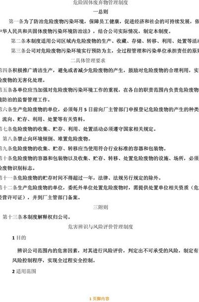 固体废弃物（固体废弃物管理制度）