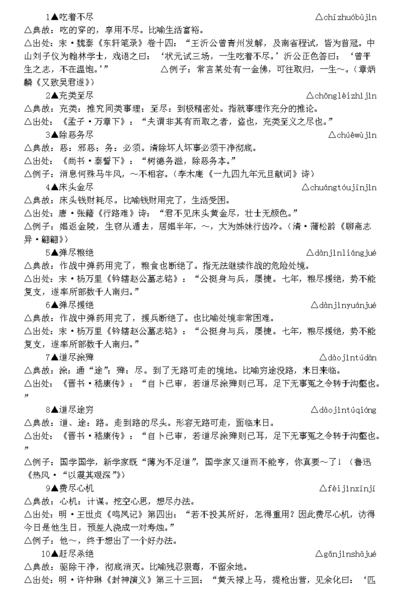 尽开头的成语（尽开头的成语大全）