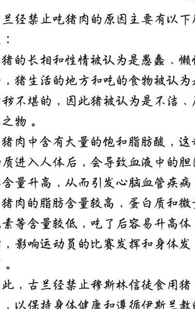 回民为啥不吃猪肉（回民为啥吃不了猪肉）