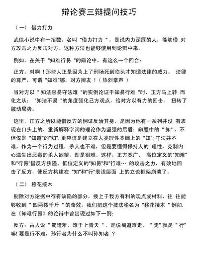 辩论赛三辩的套路问题（辩论赛三辩怎么说）
